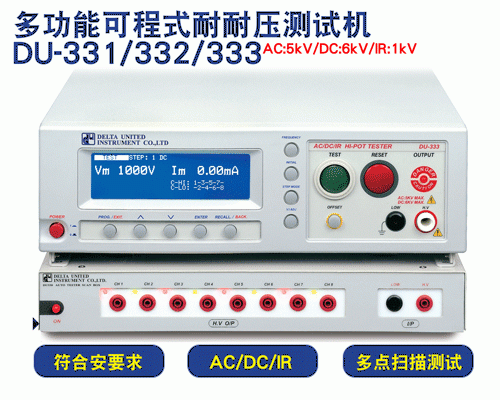 多功能可程式耐壓測試機(jī)