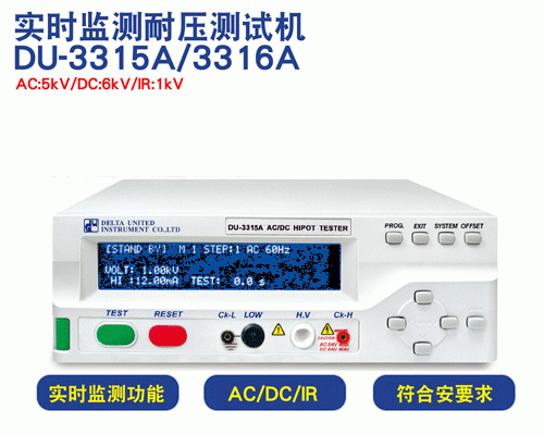 東莞實時監測耐壓測試機