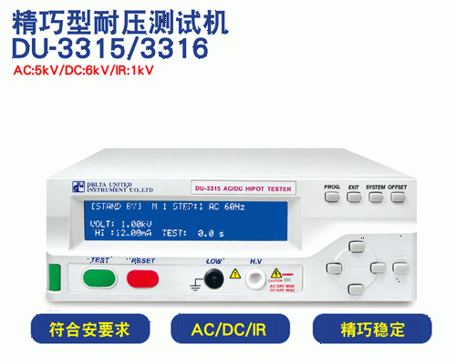 耐壓測(cè)試儀