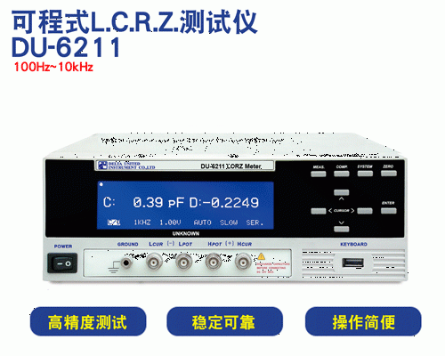 廣州可程式LCRZ測(cè)試儀