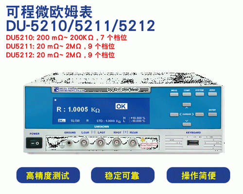 東莞可程式微歐姆表