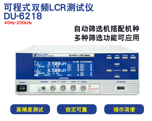 東莞可程式雙頻LCR測試儀