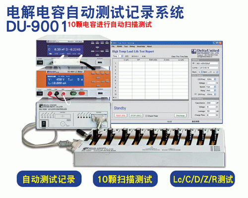 電解電容自動測試記錄系統