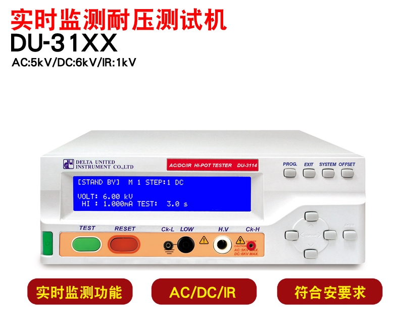 江門實時監測耐壓測試機