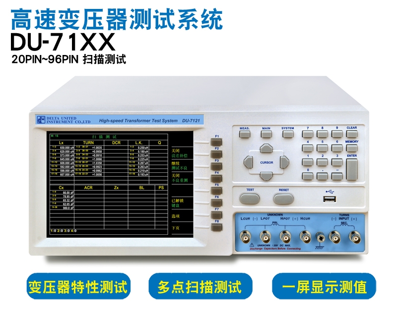 江門高速變壓器測試系統