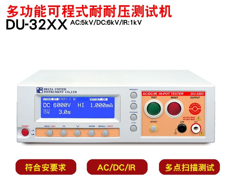 多功能可程式耐壓測試機