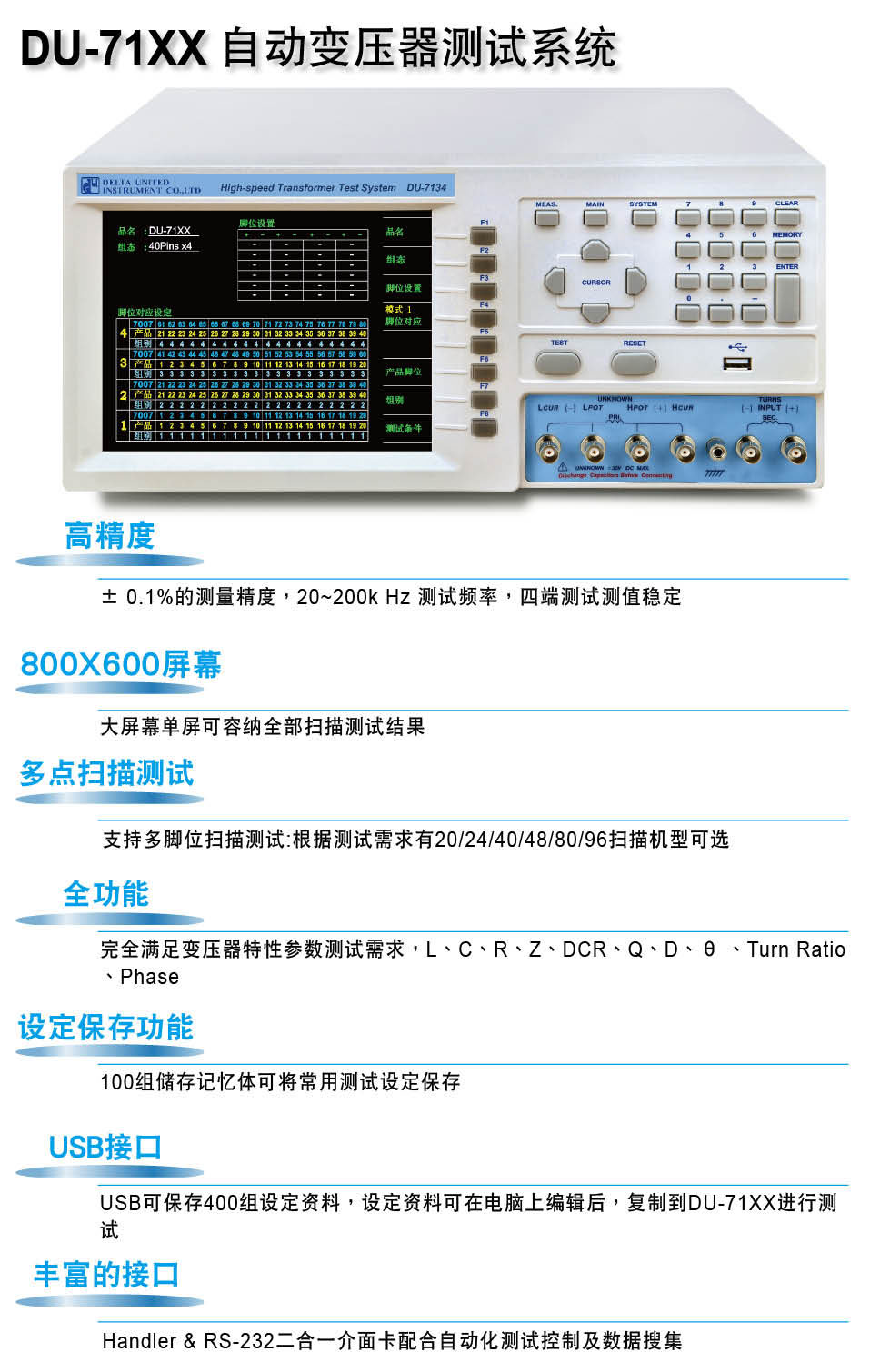 高速變壓器測試系統